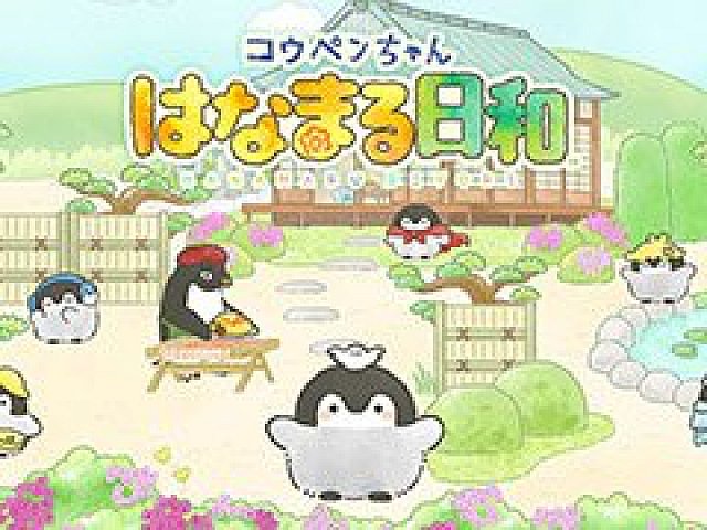 今春配信予定のアプリ「コウペンちゃん はなまる日和」で事前登録