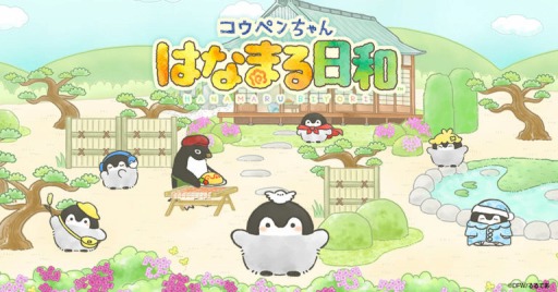 画像ギャラリー No.001のサムネイル画像 / 「コウペンちゃん はなまる日和」のステージイベントがAnimeJapan 2019で実施決定