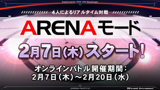 画像ギャラリー No.002のサムネイル画像 / 「beatmania IIDX 26 Rootage」に「ARENAモード」や「チャット機能」などの新要素が実装