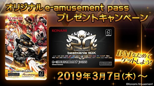 beatmania IIDX 26 Rootageסꥸʥe-amusement pass館륭ڡ򳫺