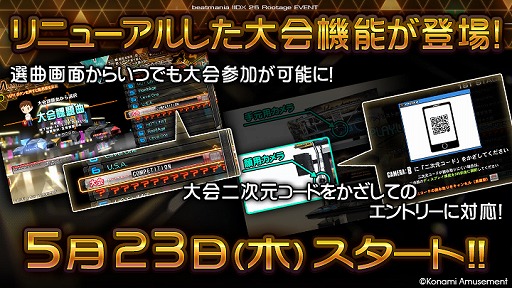 画像ギャラリー No.001のサムネイル画像 / 「beatmania IIDX 26 Rootage」,プレイヤーが独自の大会を作成して公開できる“大会機能”が登場