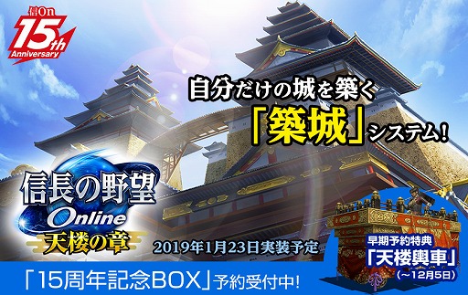 画像ギャラリー No.005のサムネイル画像 / 「信長の野望 Online」,拡張パック「天楼の章」より実装される「築城」システムを公開