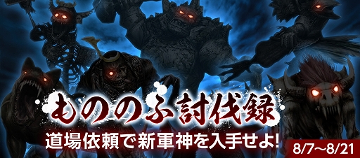 画像ギャラリー No.003のサムネイル画像 / 「信長の野望 Online」,8月アップデートが実装&夏の帰参者キャンペーンが開催