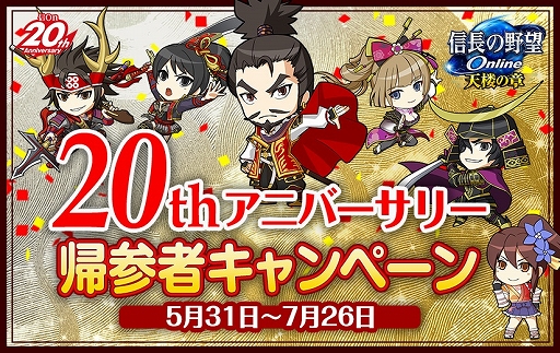 画像ギャラリー No.005のサムネイル画像 / 「信長の野望 Online」,“風雲児飛翔”アップグレードを本日実装