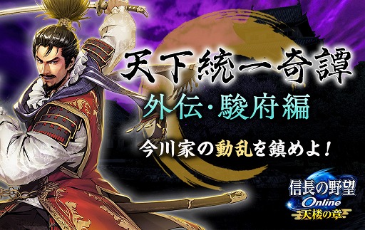 画像ギャラリー No.003のサムネイル画像 / 「信長の野望 Online」,信長の野望の日キャンペーンを3月20日から実施中