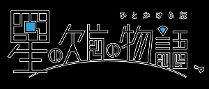 ���������꡼ No.002�Υ���ͥ������ / PC�ǡ����η��Ҥ�ʪ�졢�ҤȤ������ǡפ�������11��22���ʹߡ��ۿ�ͽ�ꡣ�դ��������顤�����ʥ������󥿥��ȡˤǾ�����ߤ��Ф���