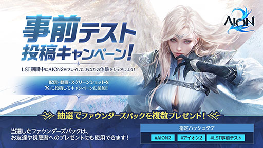 画像ギャラリー No.002のサムネイル画像 / 「AION2」のグローバル版をプレイできる「Launch Scale Test」，9月17日より開催。東京ゲームショウ2026で試遊も可能
