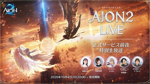 画像ギャラリー No.001のサムネイル画像 / 「AION2」,10月4日20:00に配信予定の「正式サービス前夜特番」の内容を公開。アーリーアクセス中のプレイヤーと「炎の神殿」に挑戦