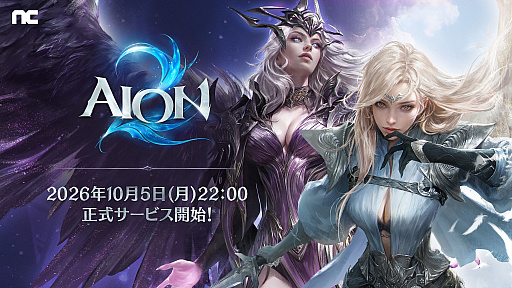 画像ギャラリー No.001のサムネイル画像 / クロスワールドMMORPG「AION2」，正式サービス開始。Unreal Engine 5で描かれる世界を，自由な飛行と8つのクラスで冒険
