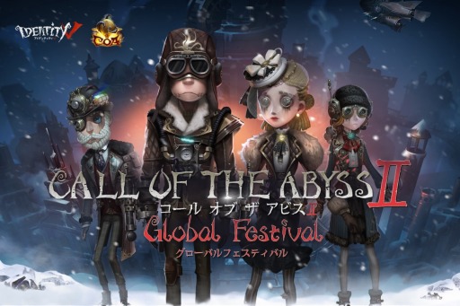 Identity V Call Of The Abyssiiグローバルフェスティバルが開催 チームを組んで決勝トーナメントまで勝ち進もう