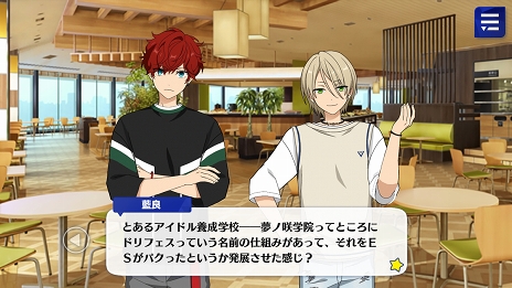 画像(027)ついに新章がスタートした「あんさんぶるスターズ!!」を今から始める人も安心! 知っているとストーリーの理解が深まるポイントを徹底解説