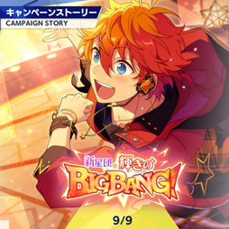 画像ギャラリー No.022のサムネイル画像 / 「あんスタ!!」ストーリー紹介連載がスタート! 第1回は「スカウト!ニャン銃士」「新星団★輝きのBIGBANG!」と“おじさんといっしょ!!”に注目