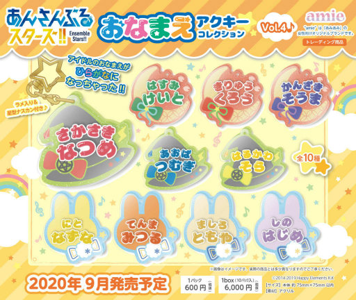 あんスタ おなまえアクキーコレクション Vol 3 Vol 4が発売
