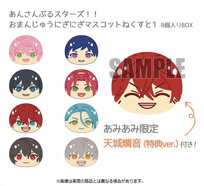 あんさんぶるスターズ おまんじゅうにぎにぎマスコット が予約