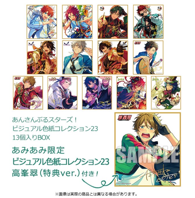画像集 001 あんさんぶるスターズ ビジュアル色紙コレクション23 エンスカイ が限定特典付きで