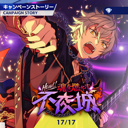 画像ギャラリー No.004のサムネイル画像 / 「あんスタ!!」ストーリー紹介連載第12回。スカウト!スパイTHEミッション,羨望◆小さな翼のフェザータッチ,スカウト!ハロウィンBOX,Howl!魂を燃やす不夜城を語る