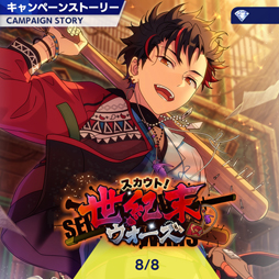 画像ギャラリー No.001のサムネイル画像 / 「あんスタ!!」ストーリー紹介連載第14回。スカウト!世紀末ウォーズ,バラエティとタッグ/ボギータイム!,SHUFFLE×夜の帳とバトラーを語る