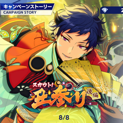 画像ギャラリー No.001のサムネイル画像 / 「あんスタ!!」ストーリー紹介連載第17回。スカウト!丑参り(後編),Beyond!共鳴するツインピークス,スカウト!ホワイトリリー,秘宝紐解く/骨董綺譚を語る