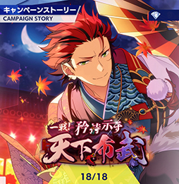 画像ギャラリー No.002のサムネイル画像 / 「あんスタ!!」ストーリー紹介連載第18回。スカウト!スイートハント,一戦!矜持示す天下布武,スカウト!怪盗フェイク,白昼夢*微睡みのユーサネイジアを語る