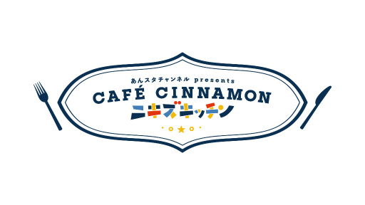 ꡼ No.016 | ֤󥹥׿ȡCAFE CINNAMON ˥å1ϿݡȡҹϺ󤬥ѥ졼Ӥ򿶤뤦