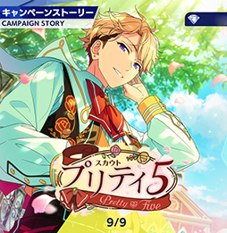 あんスタ ストーリー紹介連載第23回 スカウト あそび部 スカウト プリティ5 スカウト ツツジ燃ゆる Wander ブラックバニー In Underlandを語る あんスタ ストーリー紹介連載第23回 スカウト あそび部 スカウト プリティ5 スカウト ツツジ燃ゆる Wander ブラックバニー In Underlandを語る