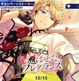 画像ギャラリー No.006のサムネイル画像 / 「あんスタ!!」ストーリー紹介連載第24回。ハルサキRide→ON!,攻略!迷宮結ぶアリアドネの糸,SHUFFLE×Ringが誘う鐘の音,プリズンブレイカーズ,芳香*忍ばせたフレグランスを語る