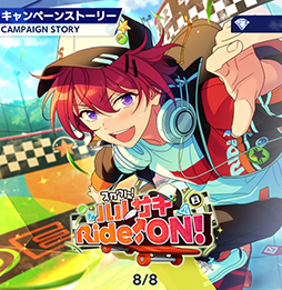 画像ギャラリー No.074のサムネイル画像 / 「あんスタ!!」ストーリー紹介連載第24回。ハルサキRide→ON!,攻略!迷宮結ぶアリアドネの糸,SHUFFLE×Ringが誘う鐘の音,プリズンブレイカーズ,芳香*忍ばせたフレグランスを語る