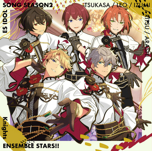 あんさんぶるスターズ Esアイドルソング Season2 Knights が本日より発売