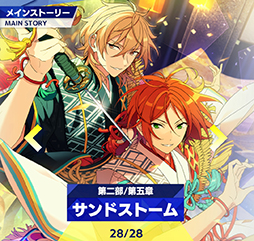 画像ギャラリー No.075のサムネイル画像 / 「あんスタ!!」ストーリー紹介連載第27回。メインストーリー第二部SS編 第五章「サンドストーム」,第六章「サンクチュアリ」,第七章「サドンデス」を語る