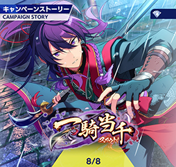 画像ギャラリー No.005のサムネイル画像 / 「あんスタ!!」ストーリー紹介連載第28回。スカウト!よりジェムスフィア,前線の番犬,潮騒マリーナ,一騎当千,ドラマティカを語る