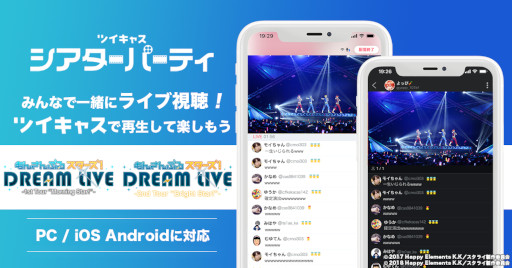 ツイキャス あんさんぶるスターズ Dream Live 1st 2ndを2本連続で5月14日に放送