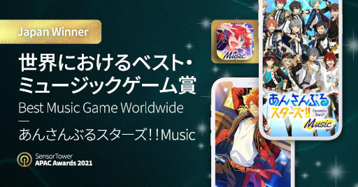 画像ギャラリー No.001のサムネイル画像 / 「あんさんぶるスターズ!!Music」Best Music Game Worldwideを受賞