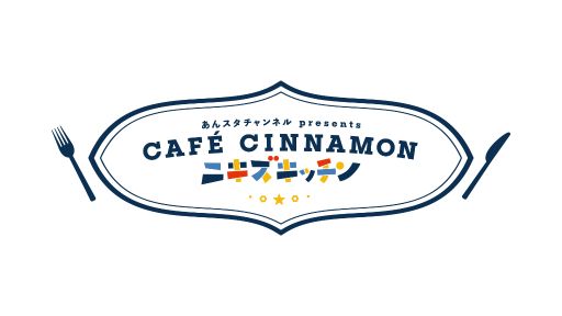 ꡼ No.001 | ֤󥹥ۿȡCAFE CINNAMON ˥å10ϿݡȡΥȥåȤĤ롪