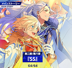 画像ギャラリー No.072のサムネイル画像 / 「あんスタ!!」ストーリー紹介連載第29回。スカウト!五黄の寅,「メインストーリー第二部『SS』編/Final Stage『SS』」を語る