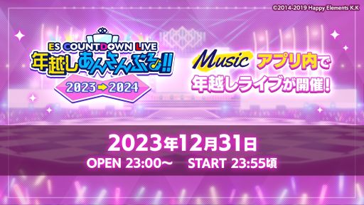 ���������꡼ No.001�Υ���ͥ������ / �֤��󤵤�֤륹����������Music�ס�ES������ȥ�����饤�֤�12��31���˳��š���Υ��С������󥸥�ɥ졼��»�ͽ��