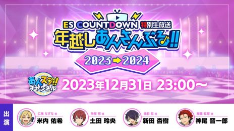 ���������꡼ No.002�Υ���ͥ������ / �֤��󤵤�֤륹����������Music�ס�ES������ȥ�����饤�֤�12��31���˳��š���Υ��С������󥸥�ɥ졼��»�ͽ��