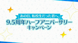 ���������꡼ No.012�Υ���ͥ������ / 10��ǯ�˸����ơ�����ο������å��塪���֤��󥹥�������9.5��ǯ���ۿ���LIMIT BREAK- Road to 10th -�ץ�ݡ��ȡ����󥿥ӥ塼