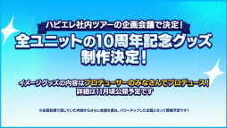 ���������꡼ No.030�Υ���ͥ������ / 10��ǯ�˸����ơ�����ο������å��塪���֤��󥹥�������9.5��ǯ���ۿ���LIMIT BREAK- Road to 10th -�ץ�ݡ��ȡ����󥿥ӥ塼