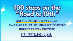 ���������꡼ No.037�Υ���ͥ������ / 10��ǯ�˸����ơ�����ο������å��塪���֤��󥹥�������9.5��ǯ���ۿ���LIMIT BREAK- Road to 10th -�ץ�ݡ��ȡ����󥿥ӥ塼