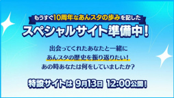 ���������꡼ No.038�Υ���ͥ������ / 10��ǯ�˸����ơ�����ο������å��塪���֤��󥹥�������9.5��ǯ���ۿ���LIMIT BREAK- Road to 10th -�ץ�ݡ��ȡ����󥿥ӥ塼