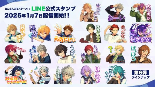 あんさんぶるスターズ！！」，公式LINEスタンプ第6弾の配信を開始