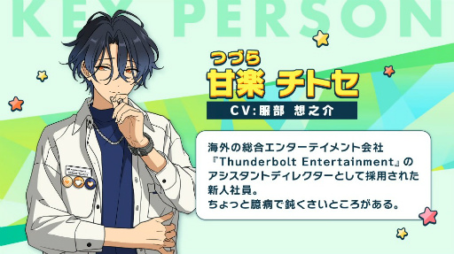 画像ギャラリー No.004のサムネイル画像 / 「あんさんぶるスターズ!!」の新キャラクター甘楽チトセ(CV:服部想之介)が発表に。新ロゴ,大型アップデート,新章の情報も