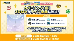 画像ギャラリー No.003のサムネイル画像 / 「あんさんぶるスターズ!!Music」,「pop'n music」とのコラボを2月9日より開催。アイドル4人が楽曲「朧」をカバー