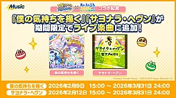 画像ギャラリー No.004のサムネイル画像 / 「あんさんぶるスターズ!!Music」,「pop'n music」とのコラボを2月9日より開催。アイドル4人が楽曲「朧」をカバー