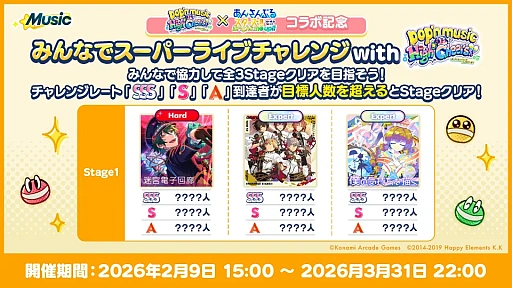 画像ギャラリー No.006のサムネイル画像 / 「あんさんぶるスターズ!!Music」,「pop'n music」とのコラボを2月9日より開催。アイドル4人が楽曲「朧」をカバー