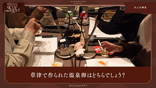 画像ギャラリー No.002のサムネイル画像 / ［インタビュー］キャスト陣も湯もみを体験!?　草津の温泉街を満喫した「MELLOW DEAR US」ラジオ 1st JAPAN Tourを振り返る