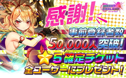 画像ギャラリー No.001のサムネイル画像 / 「メリーガーランド」の事前登録報酬にラティニ(CV:近藤玲奈)が追加