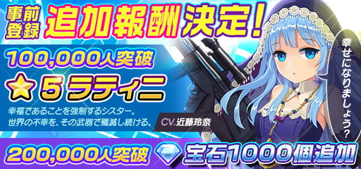 画像ギャラリー No.002のサムネイル画像 / 「メリーガーランド」の事前登録報酬にラティニ(CV:近藤玲奈)が追加