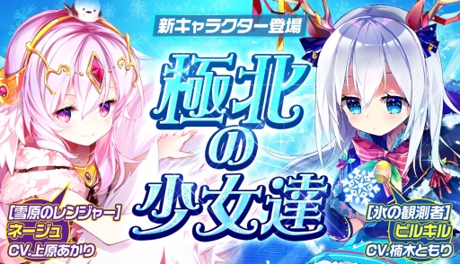 画像ギャラリー No.001のサムネイル画像 / 「メリーガーランド」に極北の少女達「ピルキル」「ネージュ」が登場