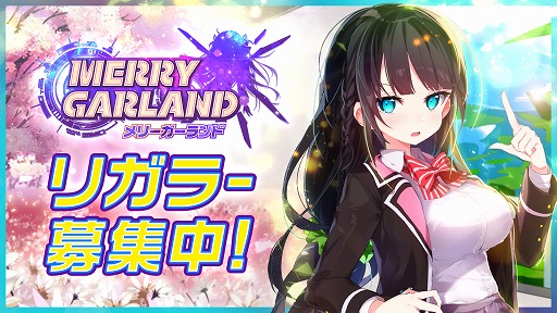 画像ギャラリー No.001のサムネイル画像 / 「メリーガーランド」,ゲームの魅力を紹介する公式生番組が3月19日に放送